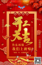 2021年，魯東環(huán)保，開(kāi)工大吉！